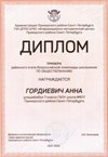 2021-2022 Гордиевич Анна 7л (РО-обществознание-Калинин Е.М.)